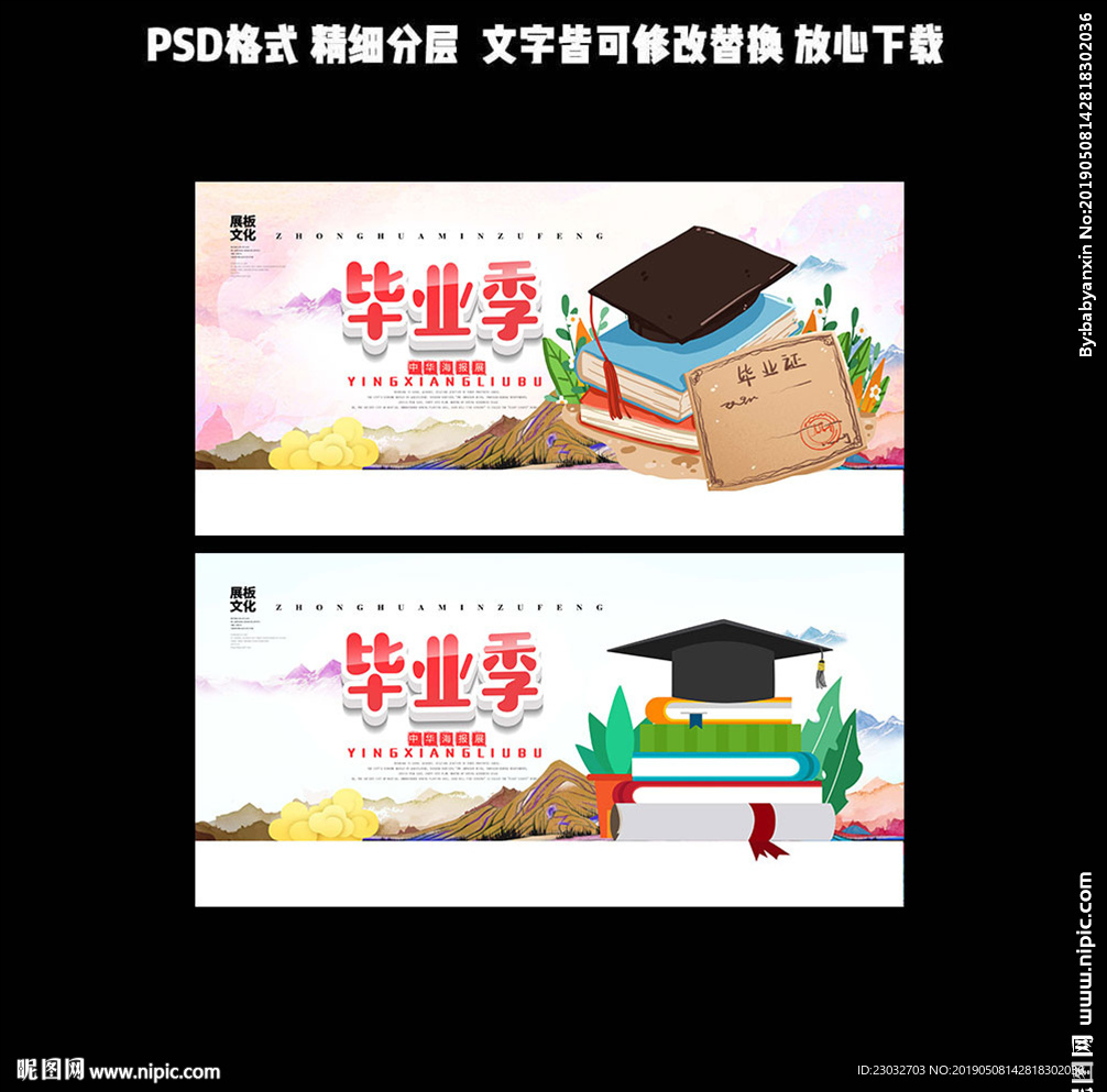 毕业季