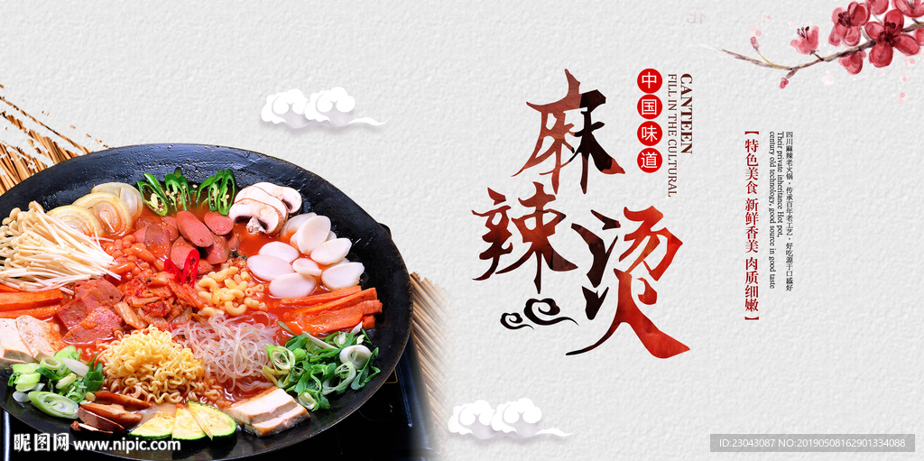 麻辣烫