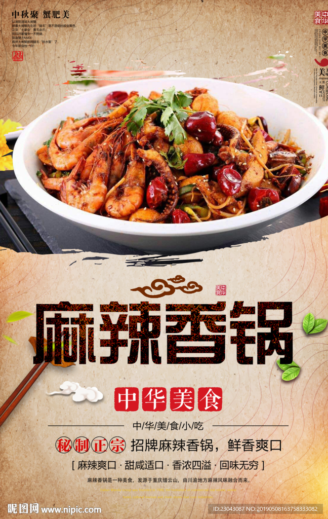 麻辣香锅