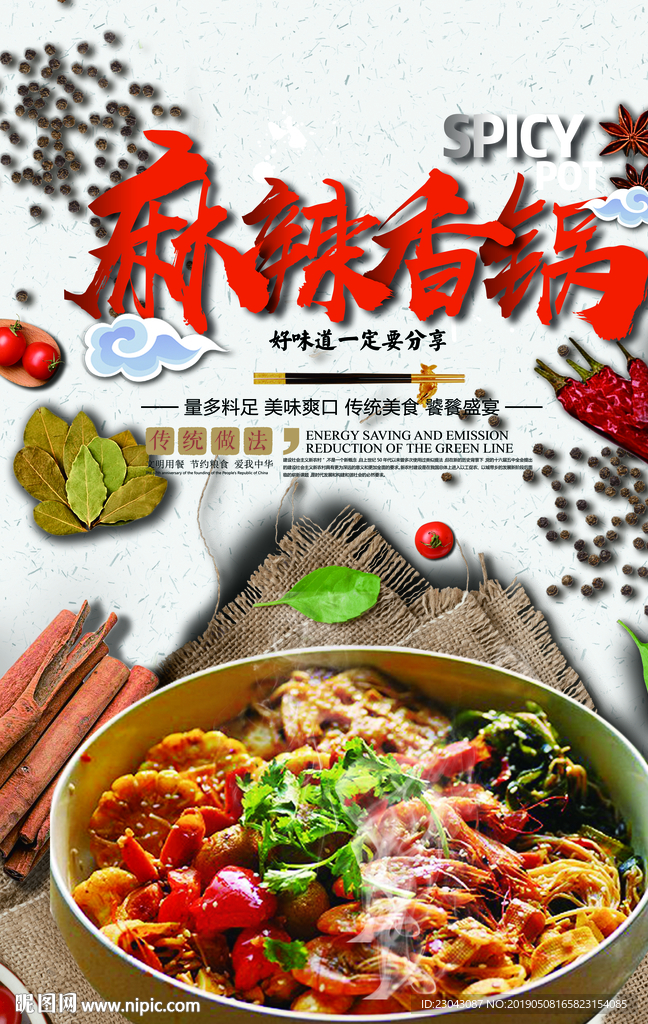 麻辣香锅