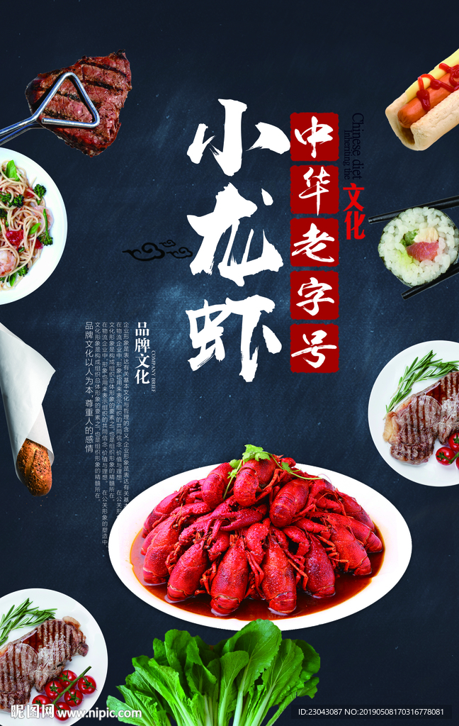 小龙虾