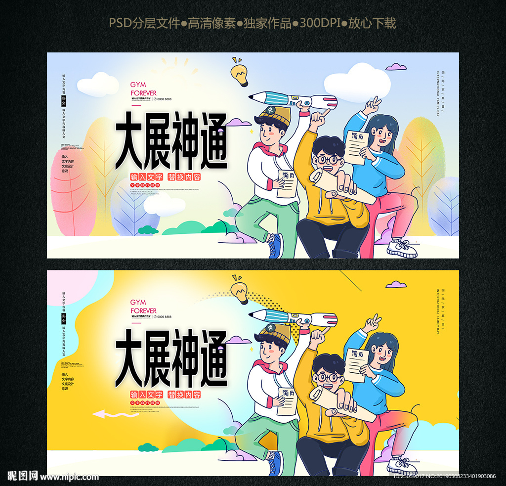 创意招聘海报设计