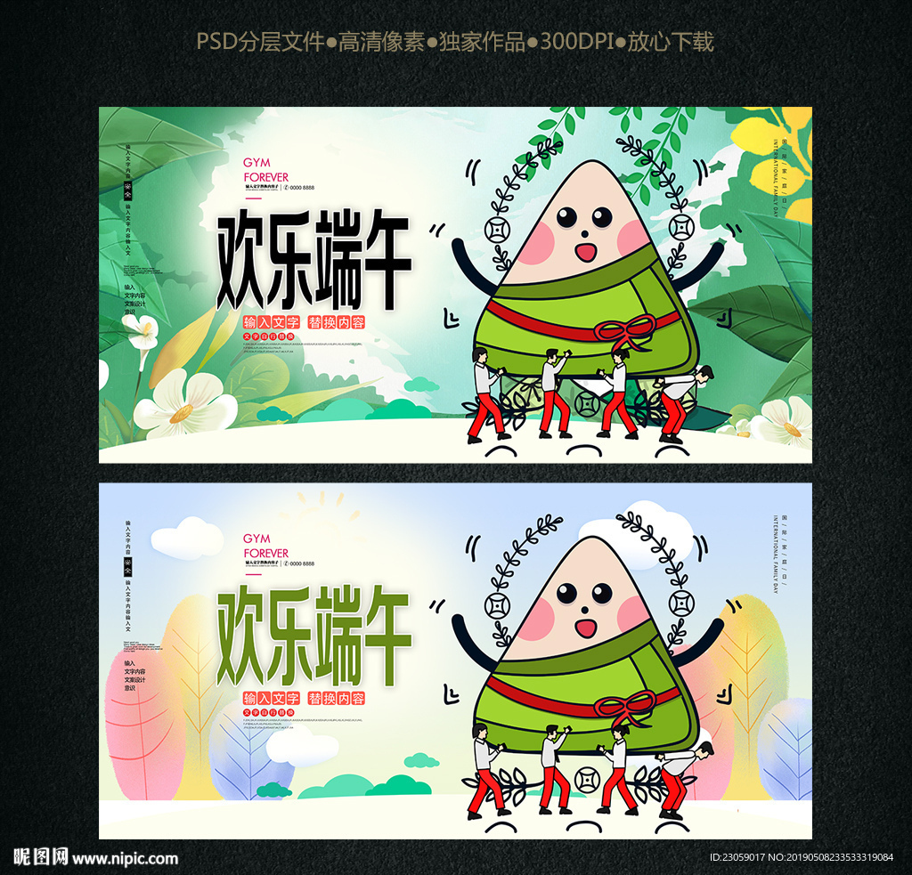 端午节海报设计