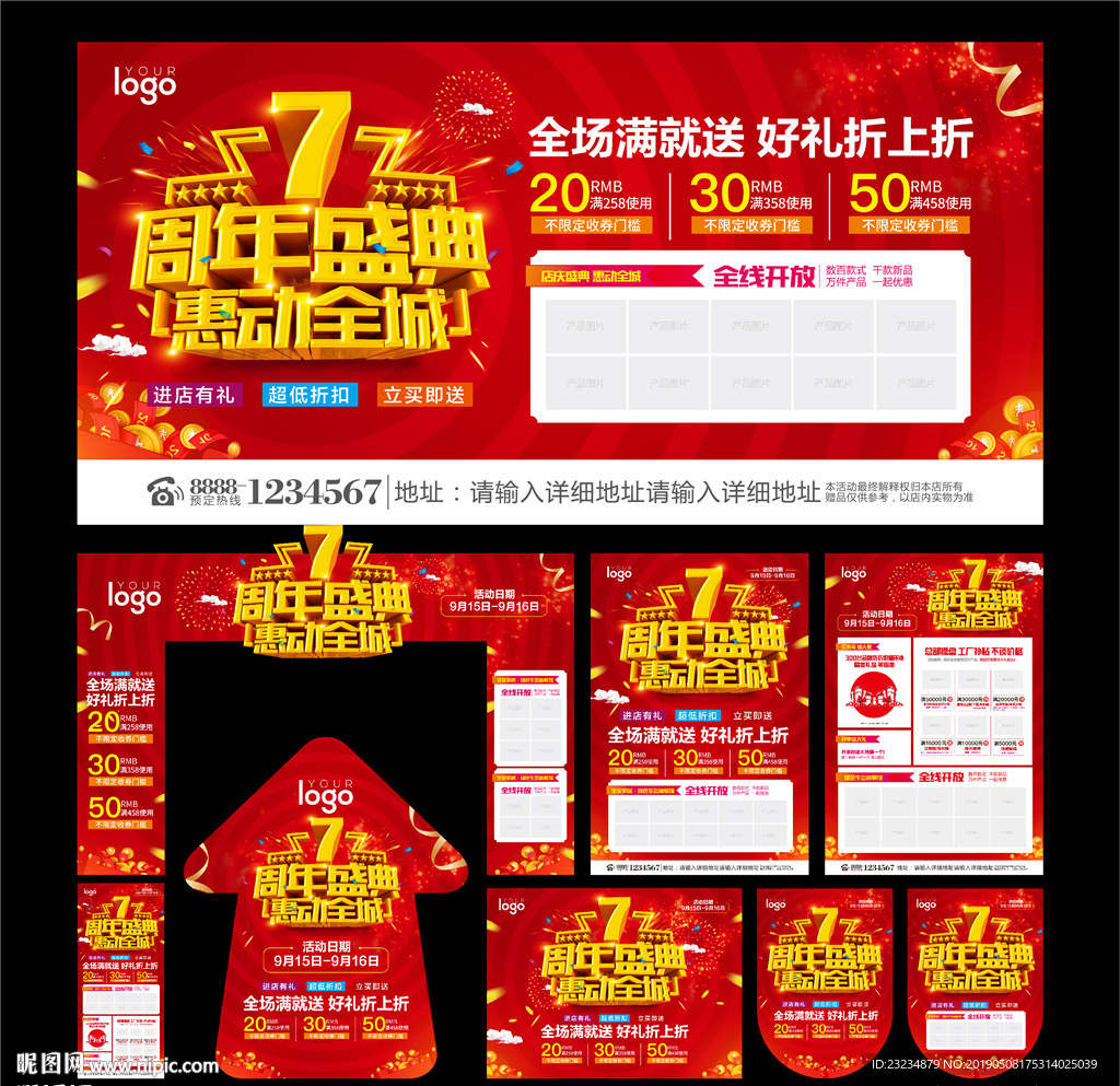 7周年庆