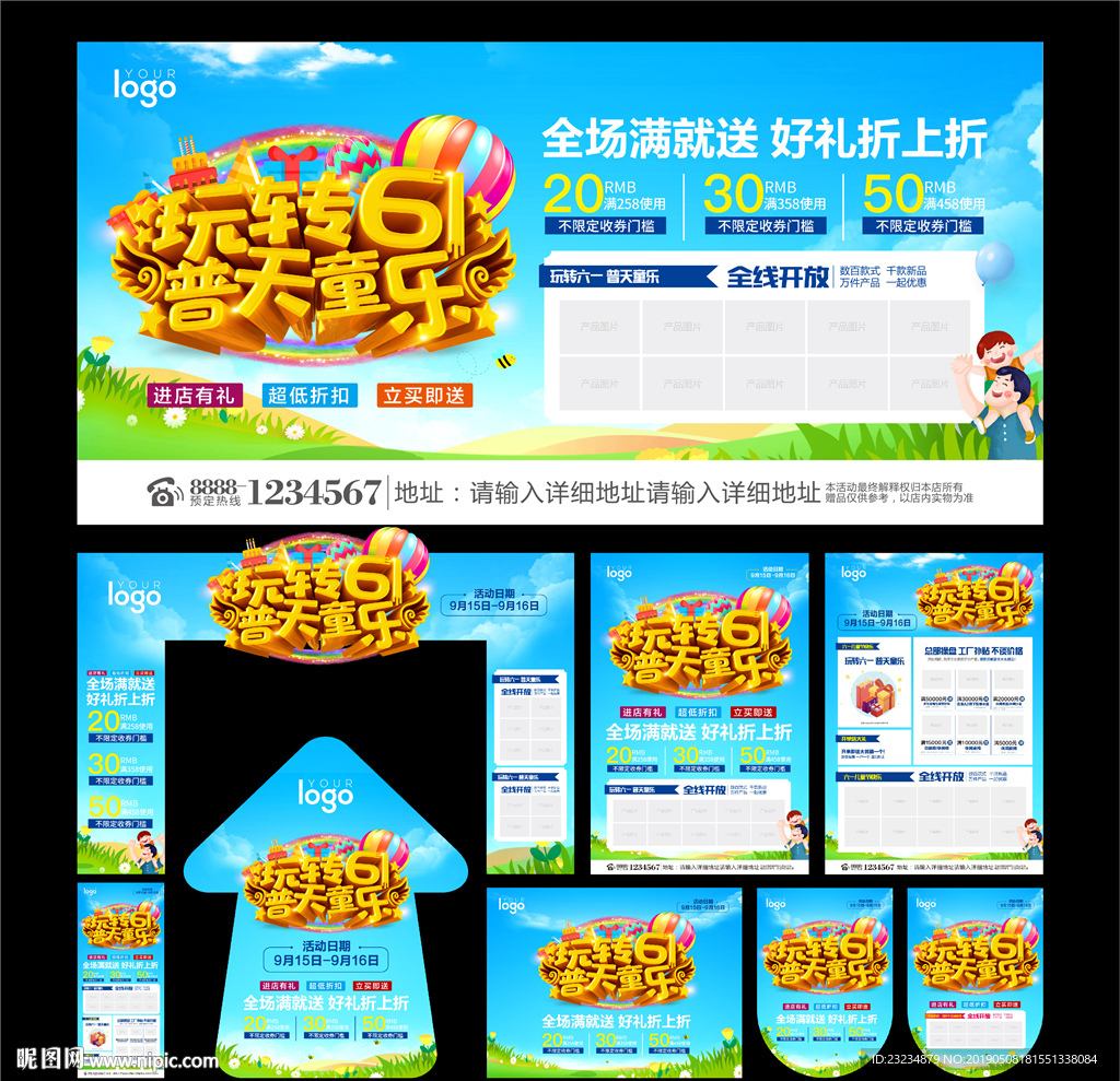 玩转61 普天童乐