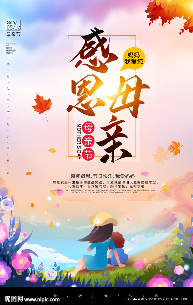 母亲节