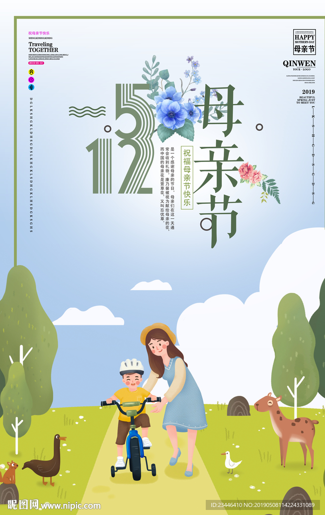 母亲节