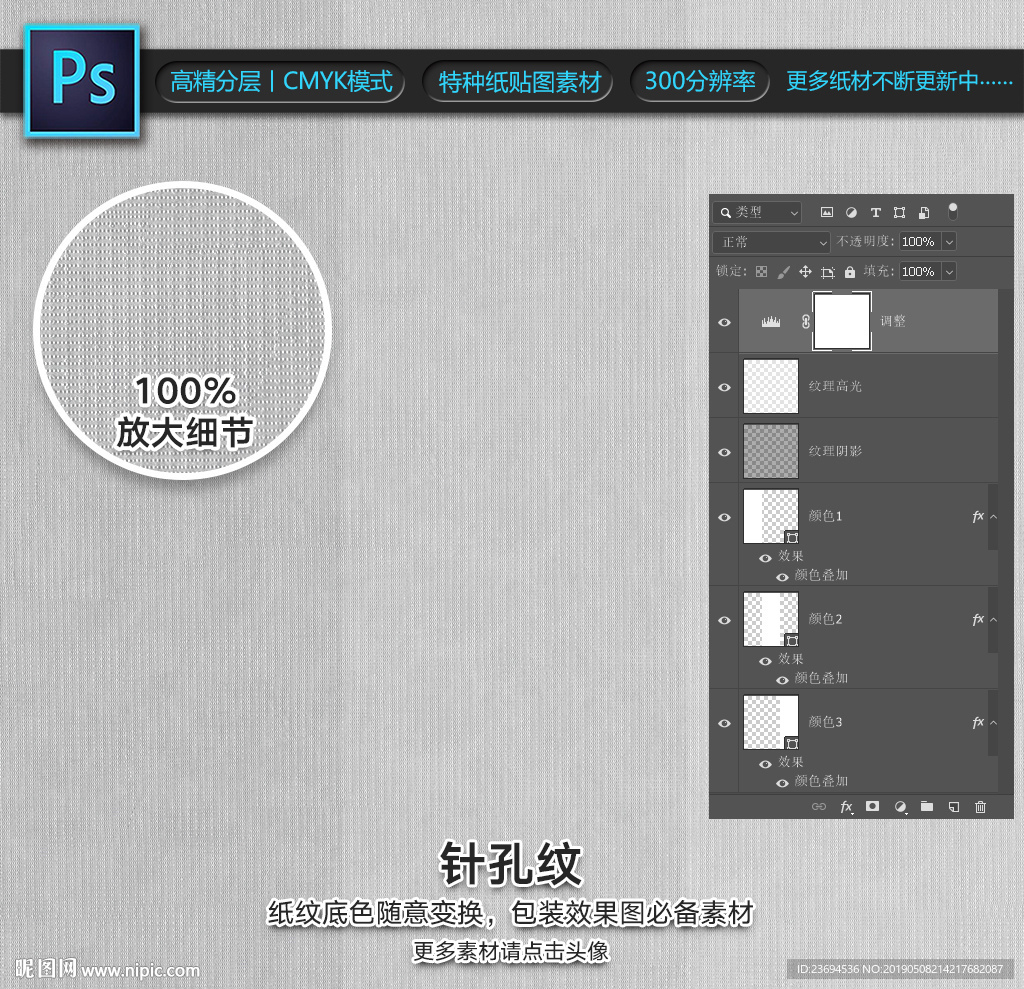 特种纸针孔纹