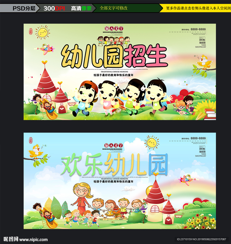 幼儿园海报
