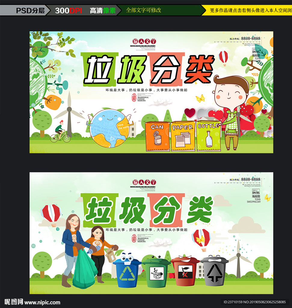 垃圾分类海报