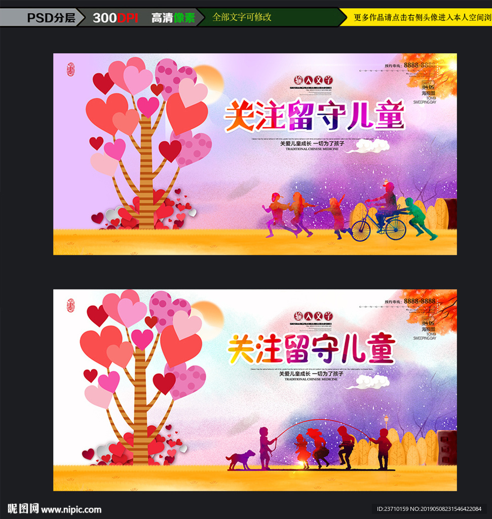 关心留守儿童海报