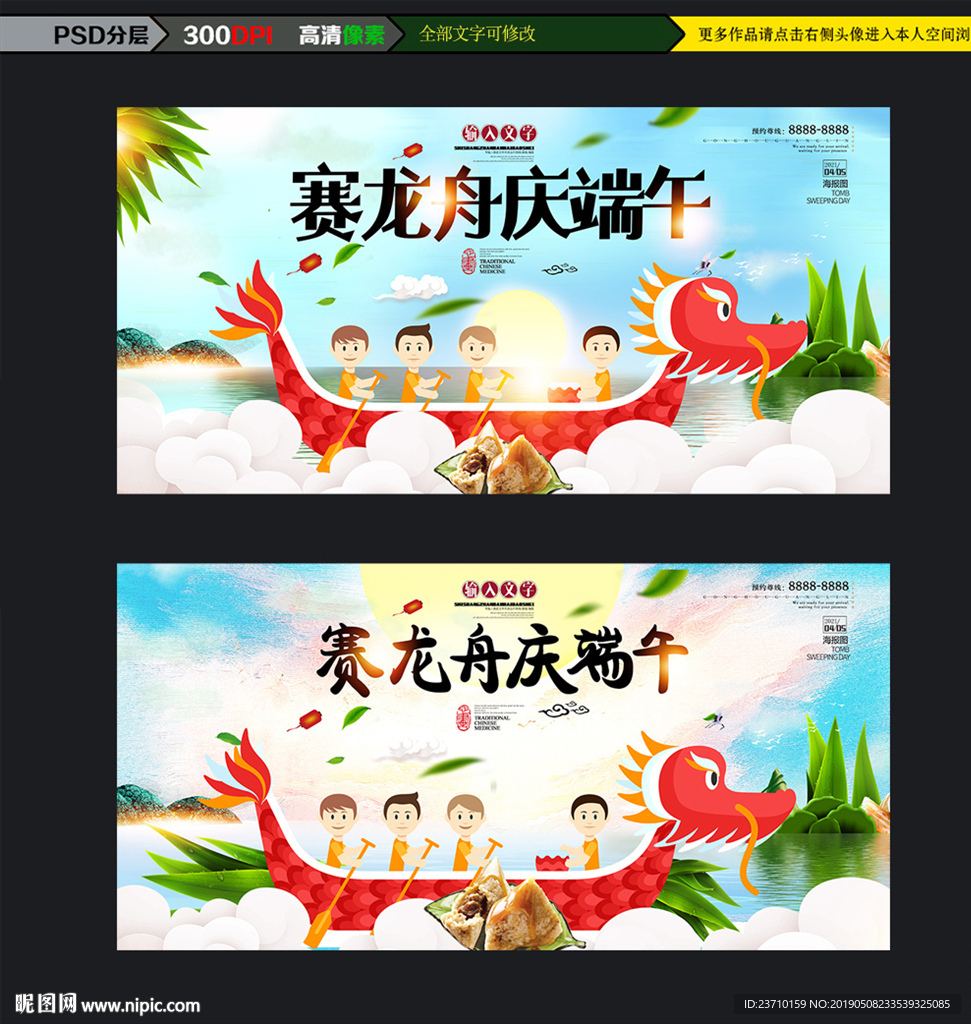 赛龙舟海报