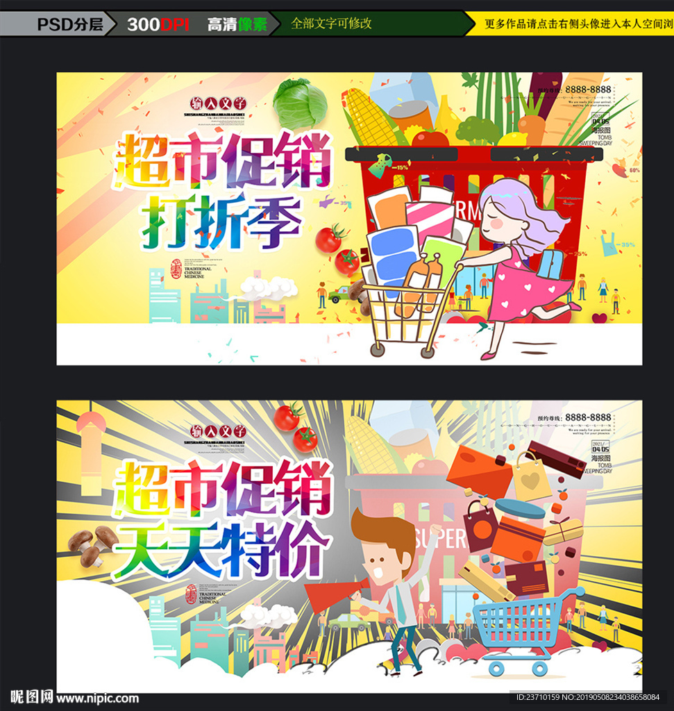 超市促销海报