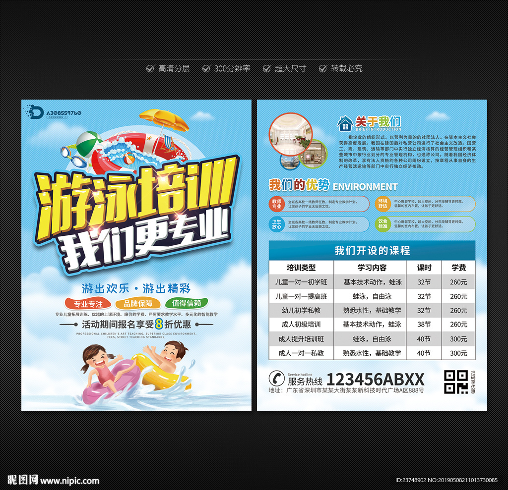 游泳宣传单