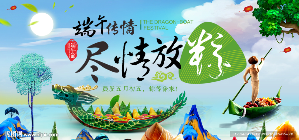 端午节 展板 赛龙舟 端午粽子