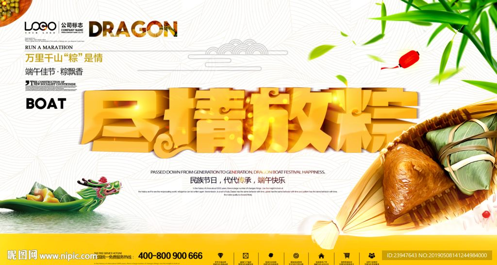 端午节 展板 赛龙舟 端午粽子