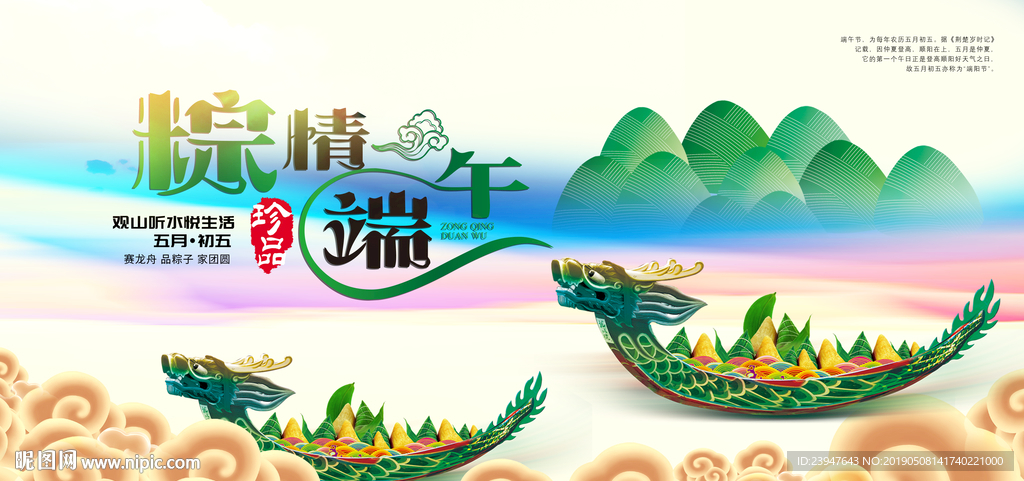 端午节 展板 赛龙舟 端午粽子