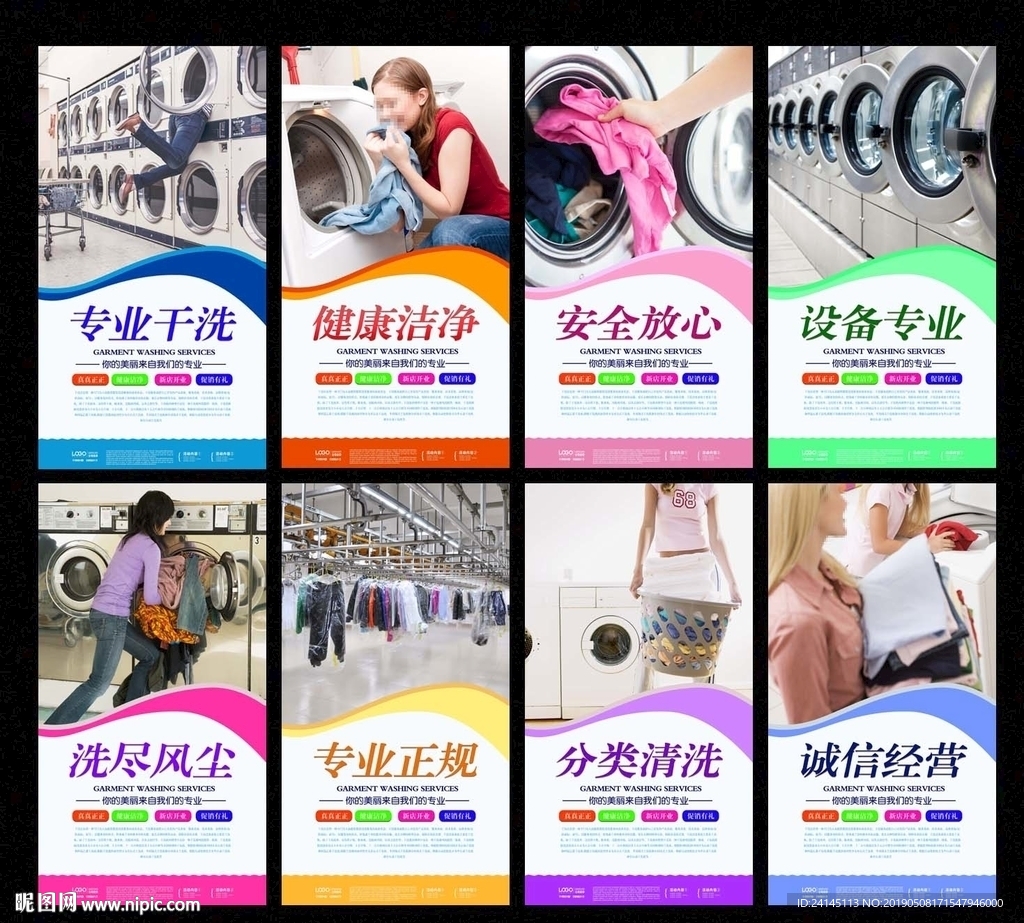 专业干洗