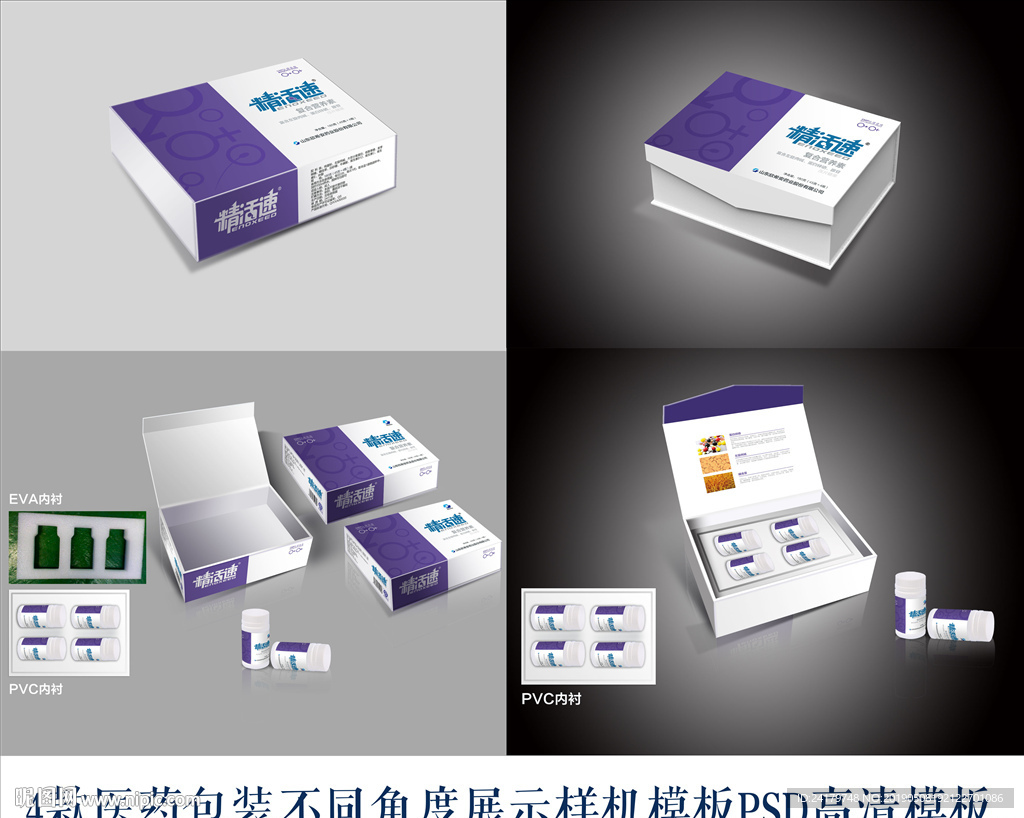 4款医药盒包装不同角度展示样机
