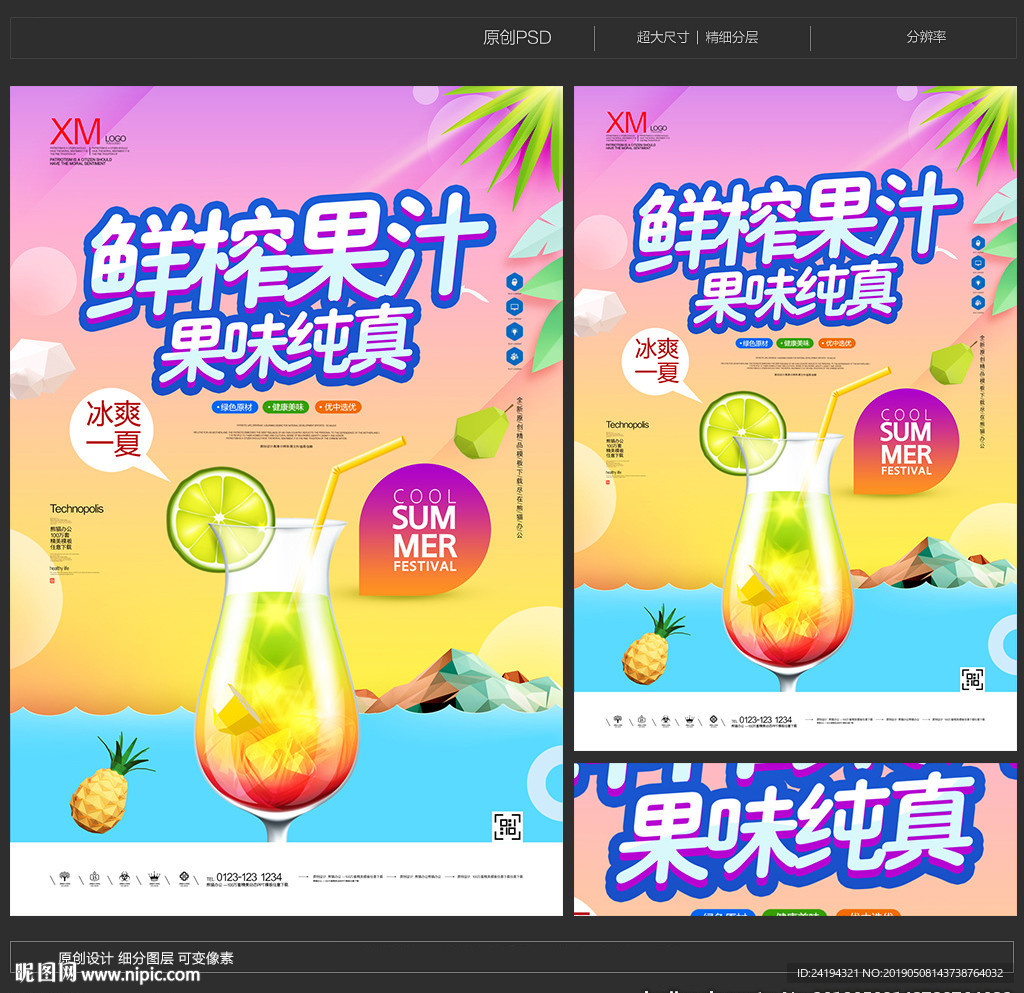 鲜榨果汁