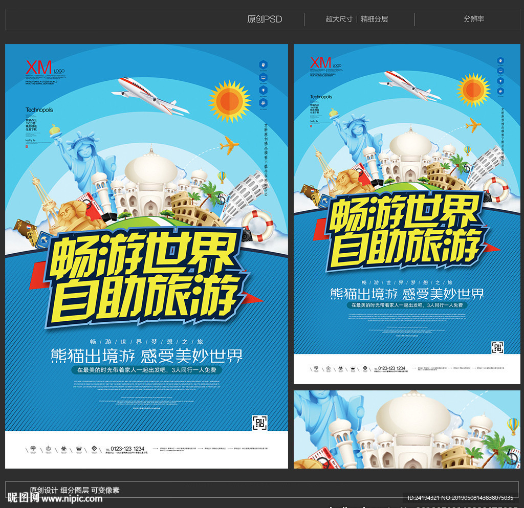 畅游世界自助旅游