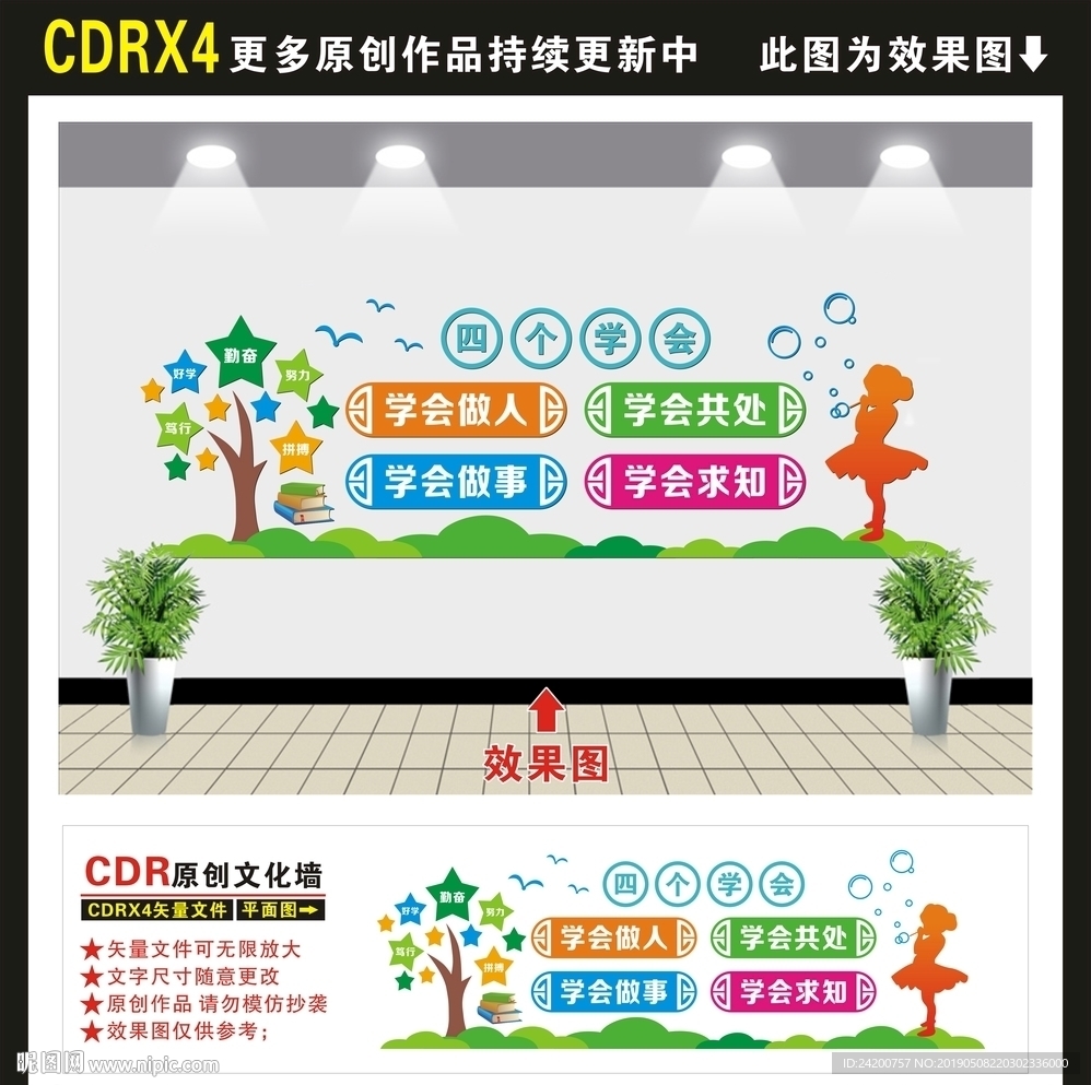 校园文化墙