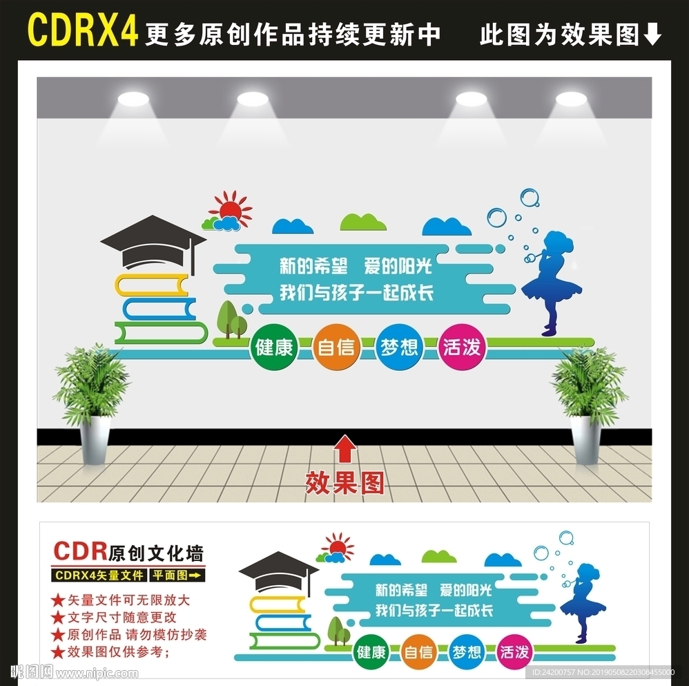 校园文化墙