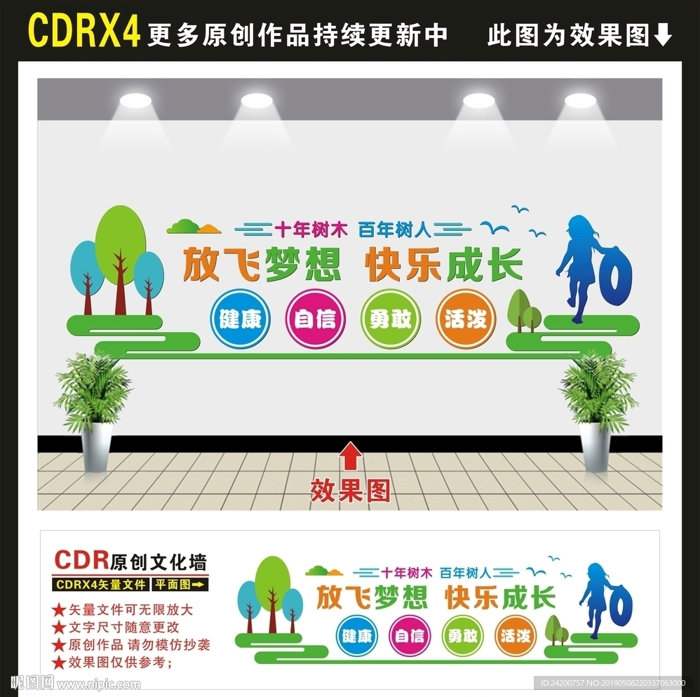 校园文化墙
