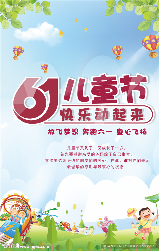 六一儿童节背景