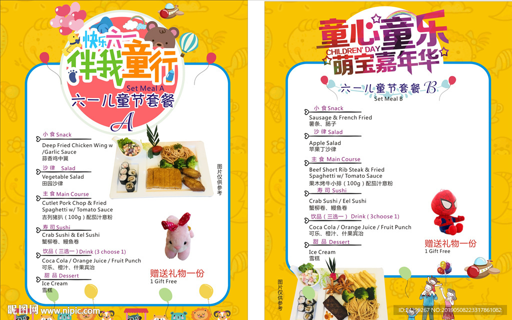 61儿童节 套餐