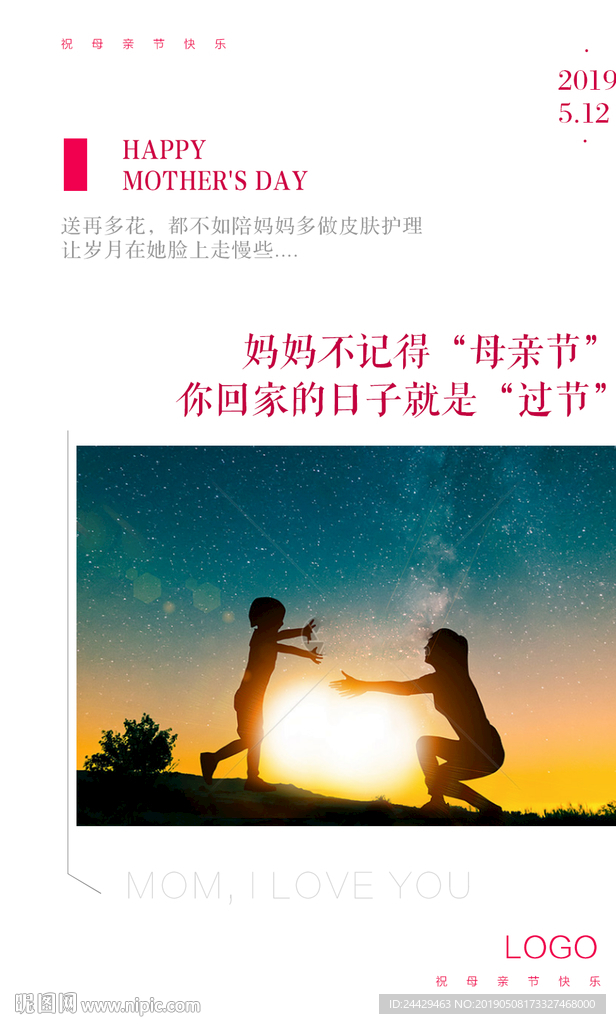 母亲节海报