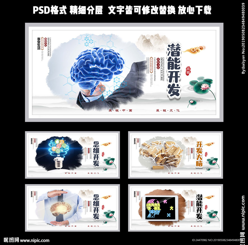 潜能开发