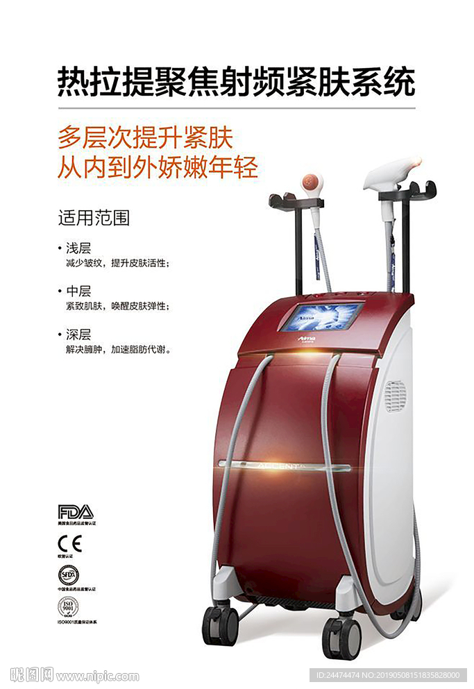 热拉提仪器