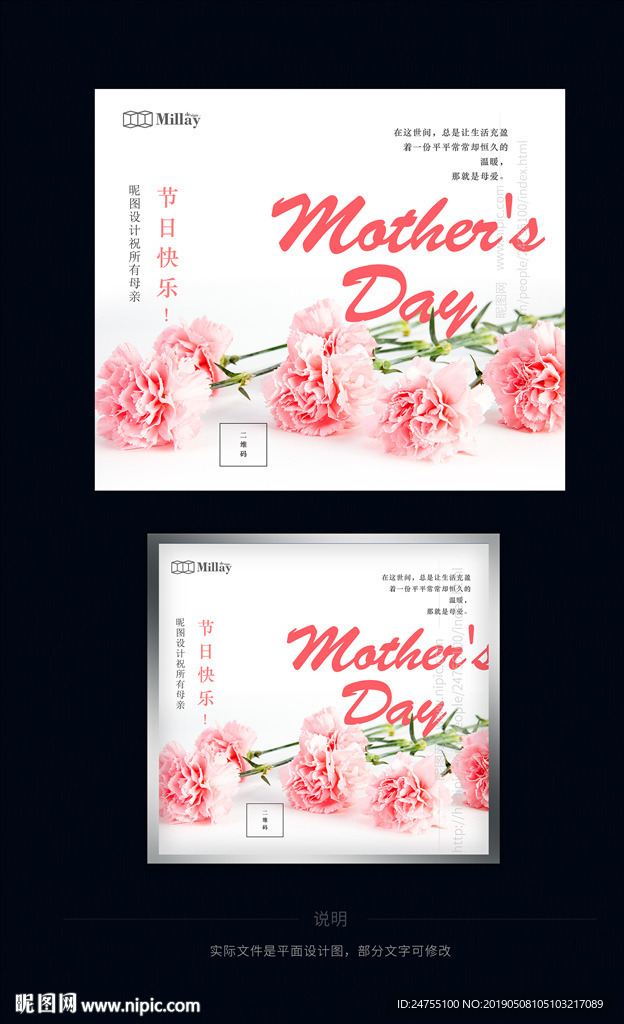 母亲节海报