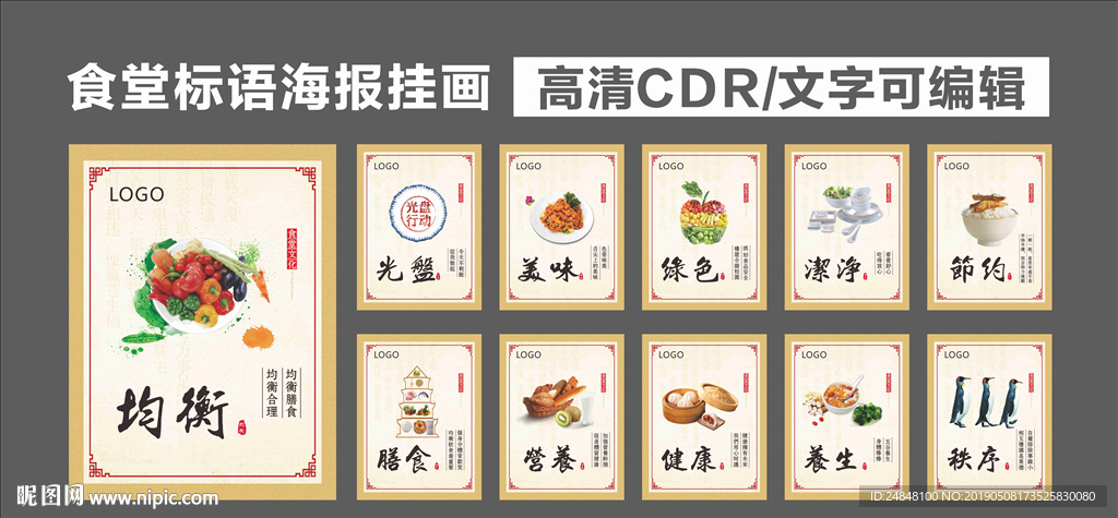 食堂饭堂文化标语牌