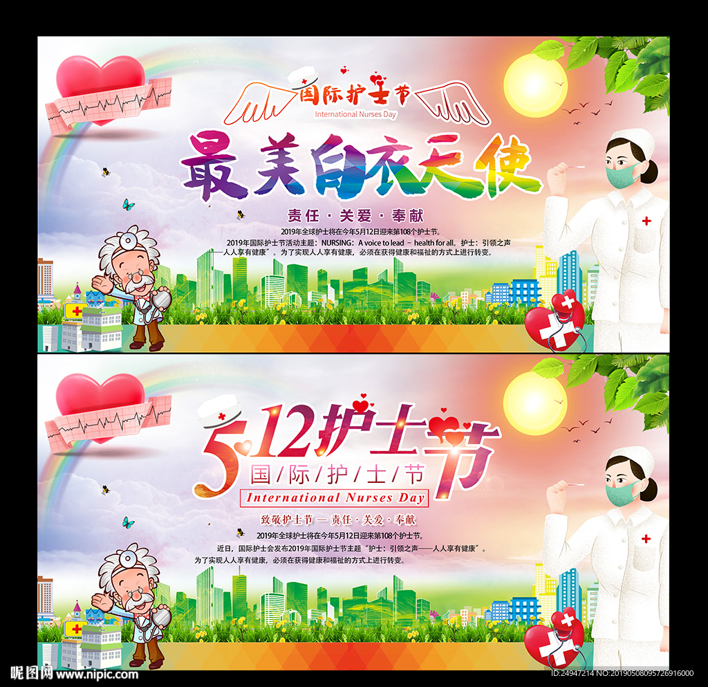 护士节展板