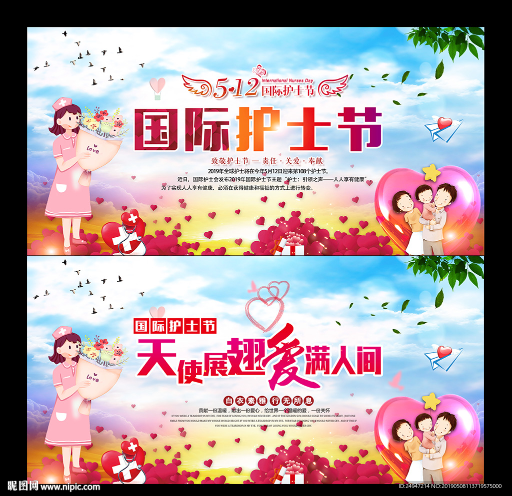 国际护士节