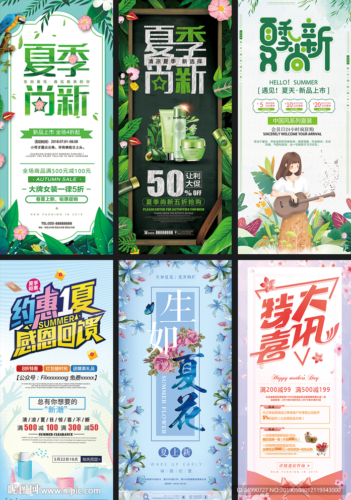 夏季活动x展架