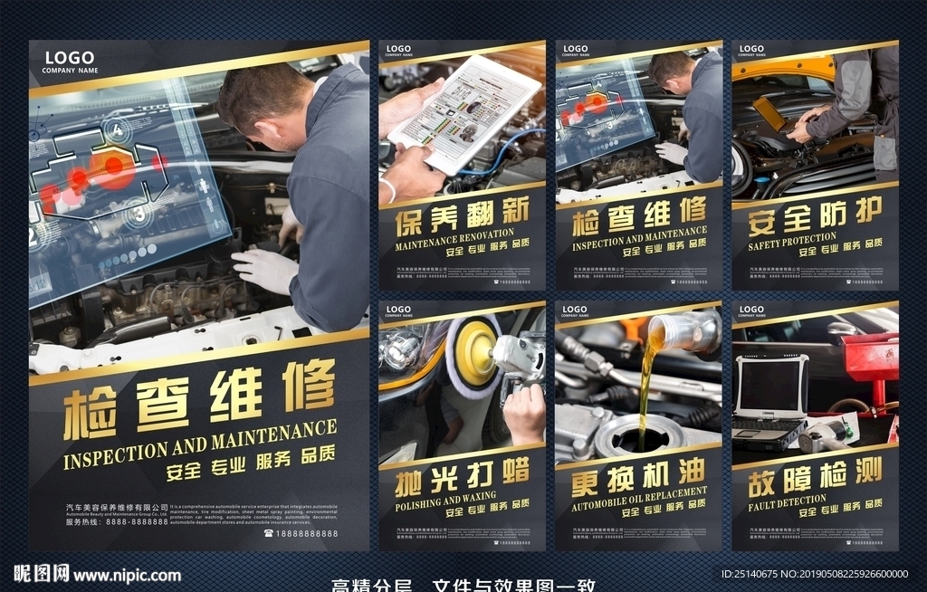 汽车保养