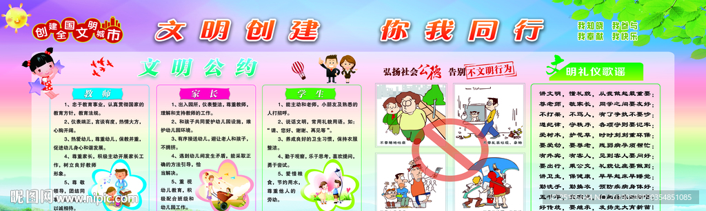 创建文明城市