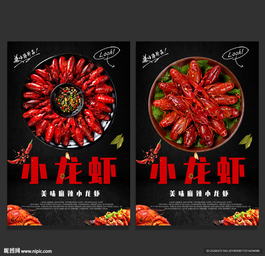 小龙虾