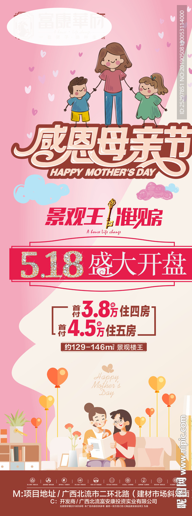 母亲节 盛大开盘
