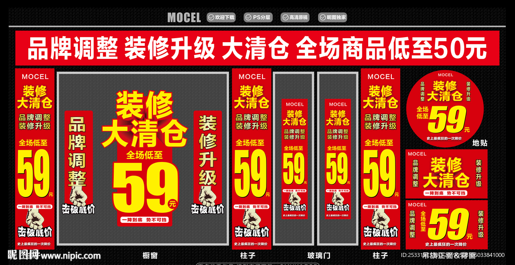 装修清仓