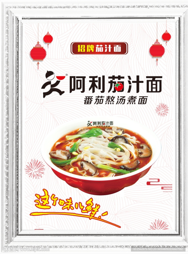 阿利茄汁面