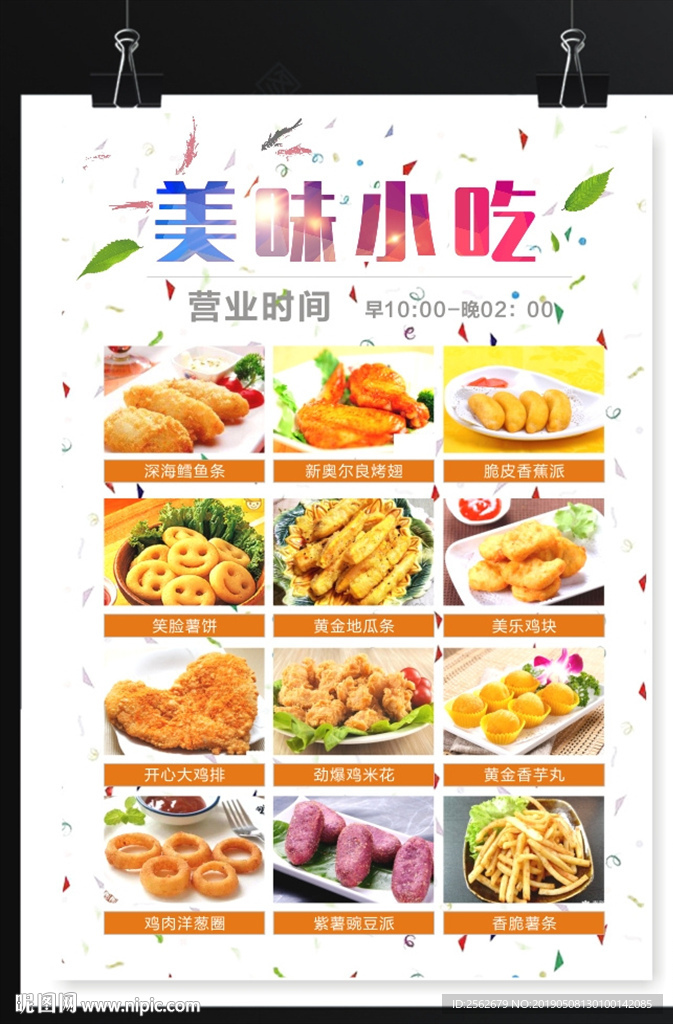 美味小吃