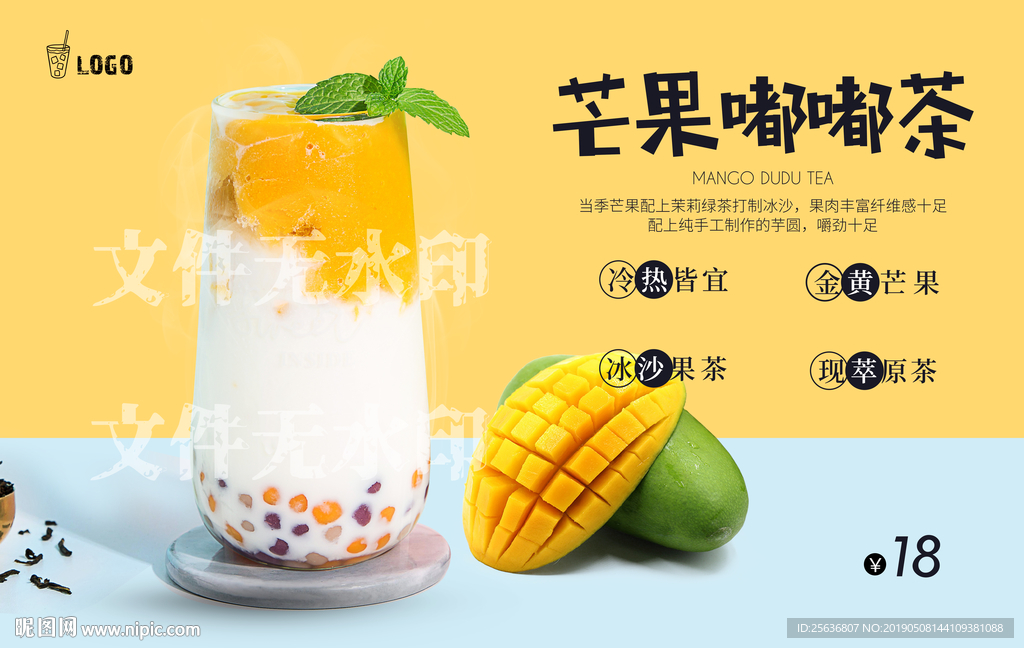 芒果嘟嘟茶