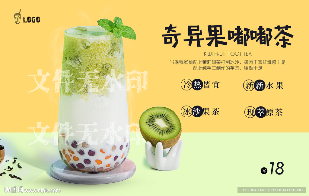 奇异果嘟嘟茶