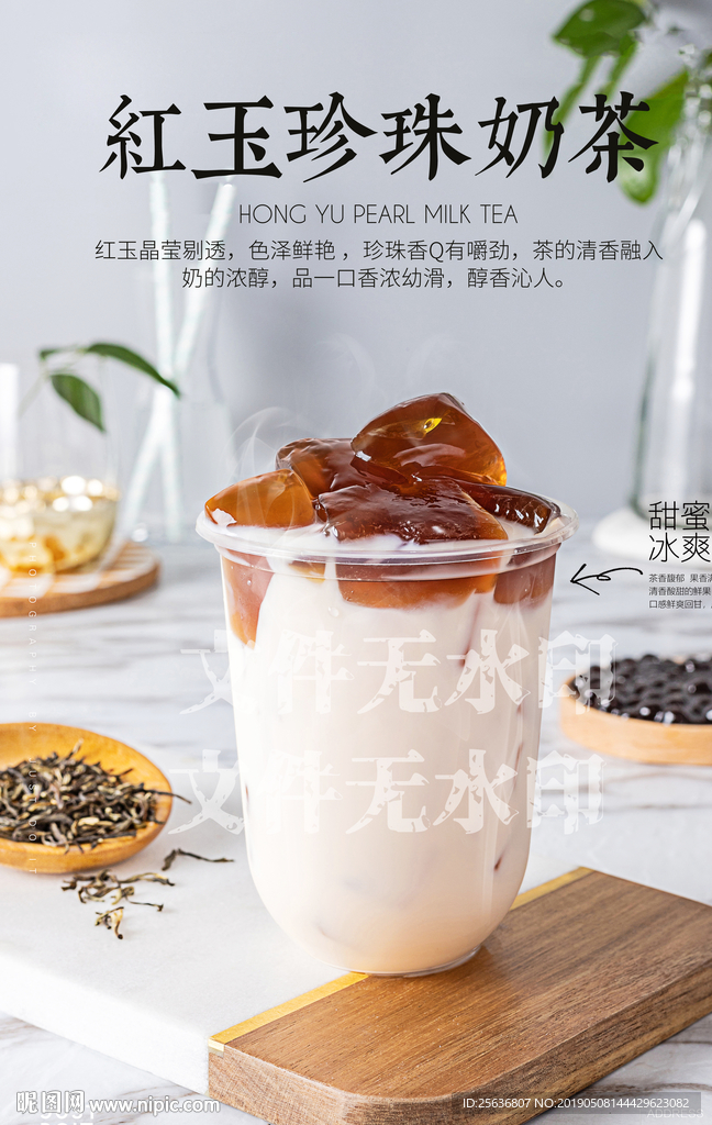 红玉珍珠奶茶