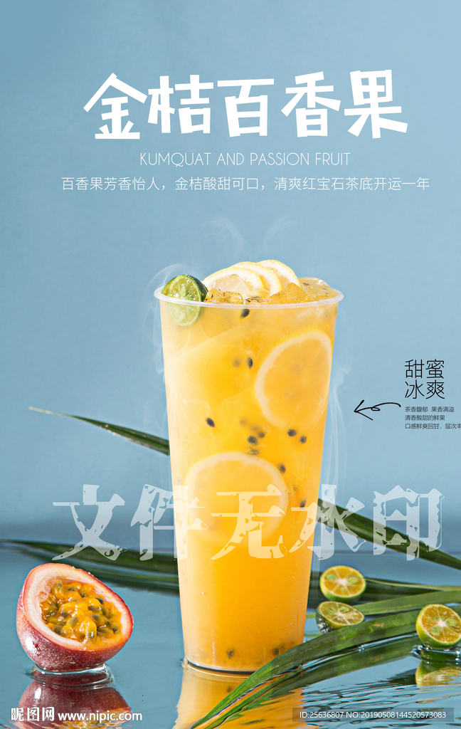 金桔百香果