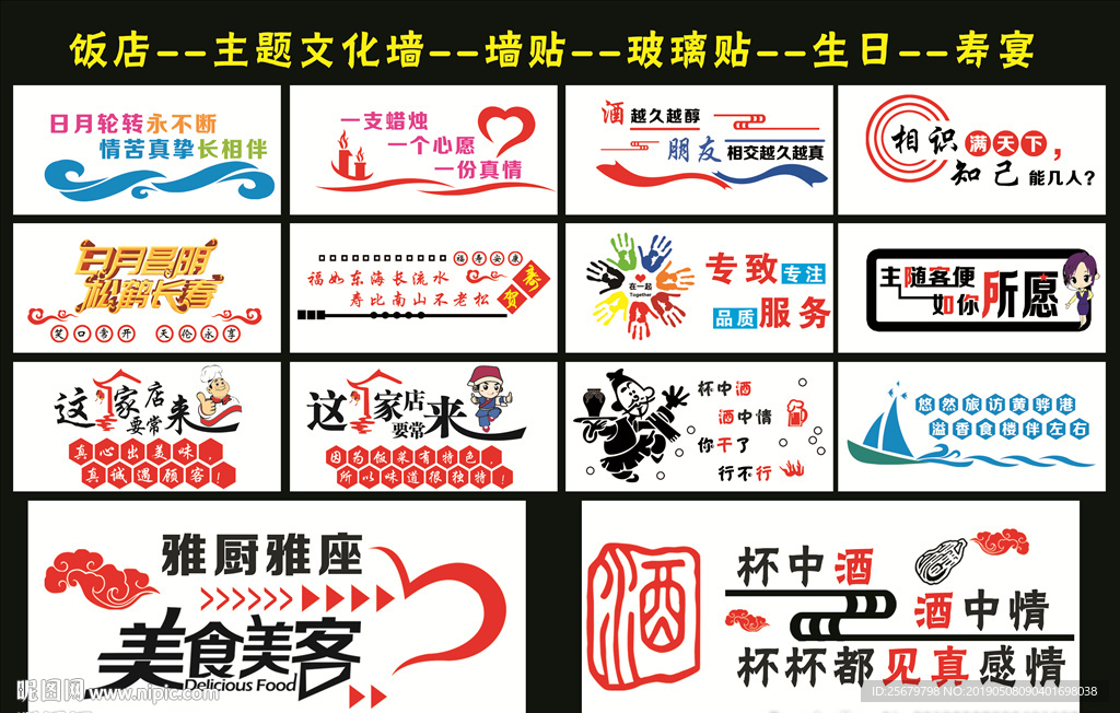 生日寿宴饭店 主题文化墙